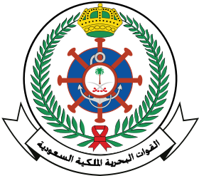 القوات البحريه الملكية السعودية